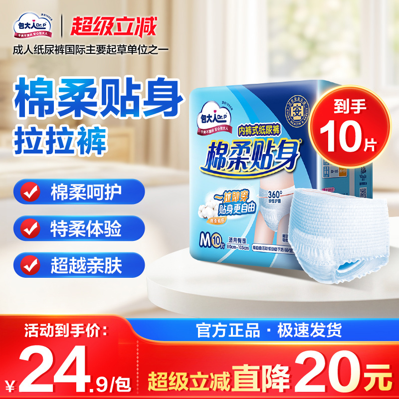 包大人棉柔10片成人纸尿裤