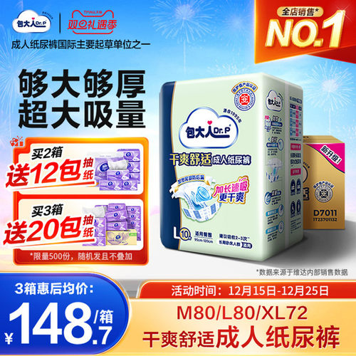 包大人基础型成人纸尿裤老人用尿不湿产妇老年人纸尿裤成人尿不湿