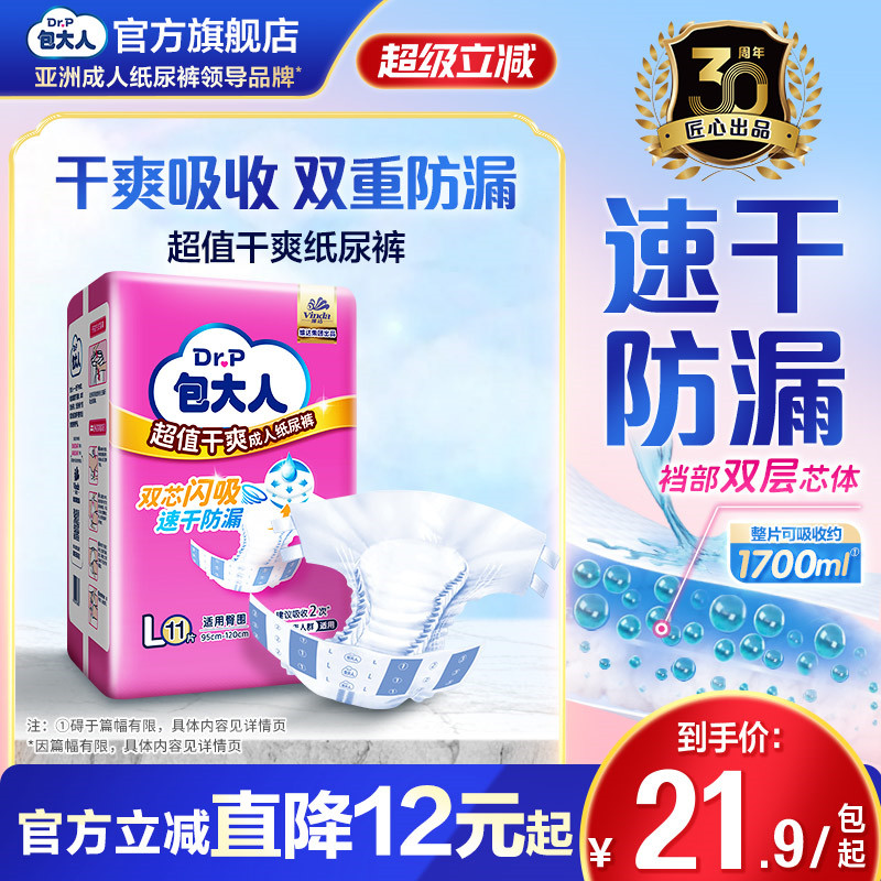 包大人超值防漏干爽成人纸尿裤老人用尿不湿男女通用M/L/XL