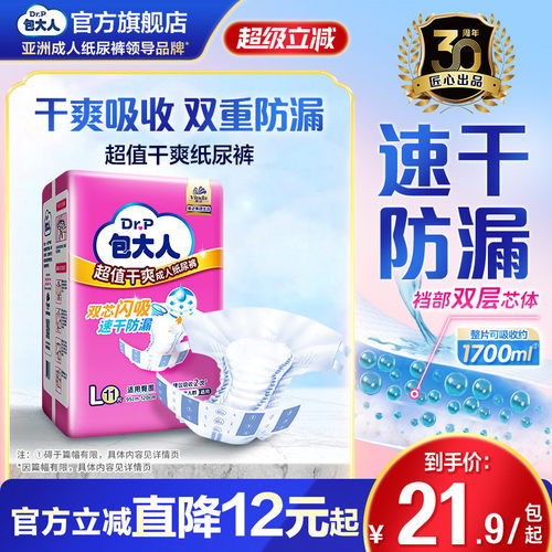 包大人成人纸尿裤单包防漏干爽