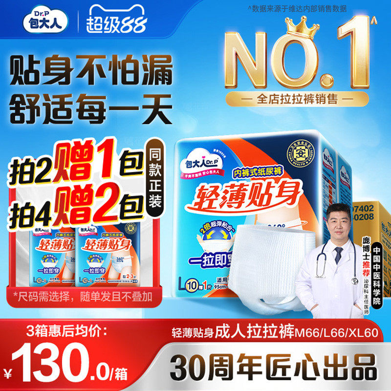 包大人成人拉拉裤老人用成人纸尿裤老年人专用拉拉裤尿不湿尿布
