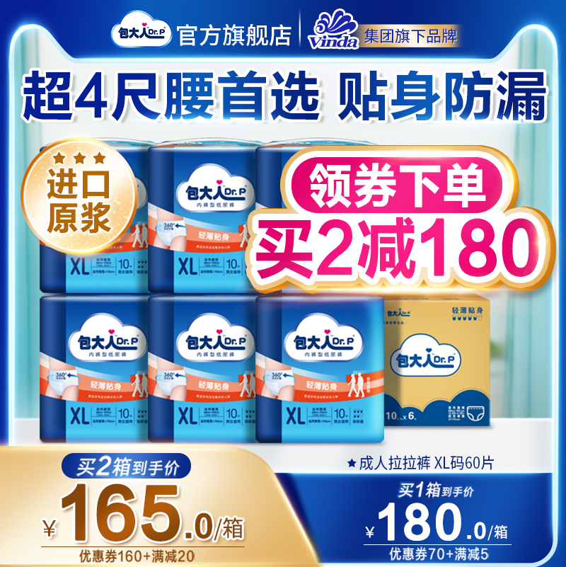 包大人成人拉拉裤男女加大孕妇纸尿裤老年人专用尿不湿M/L/XL6包