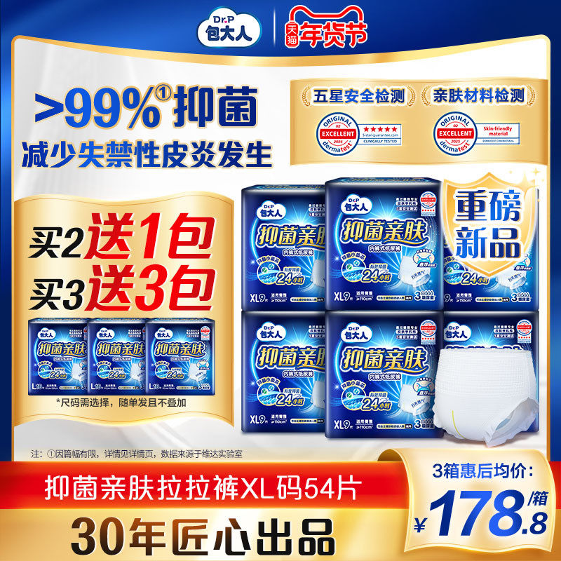 包大人抑菌亲肤拉拉裤XL码54片内裤式纸尿裤加大码成人专用,洗护清洁剂/卫生巾/纸/香薰,成年人拉拉裤,淘宝优惠券,粉丝福利购,淘宝优惠卷