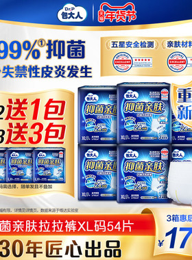 包大人抑菌亲肤拉拉裤XL码54片内裤式纸尿裤加大码成人专用