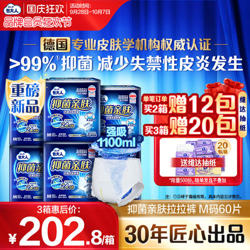 包大人抑菌亲肤纸尿裤M/L/XL6包