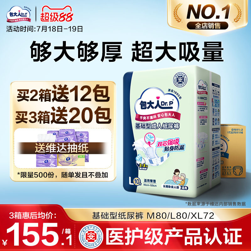 包大人老人用纸尿裤孕产妇尿不湿