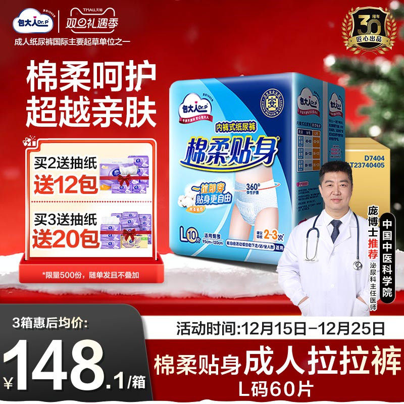 包大人成人拉拉裤老年人专用尿不湿日夜可用尿垫加厚款纸尿裤60片