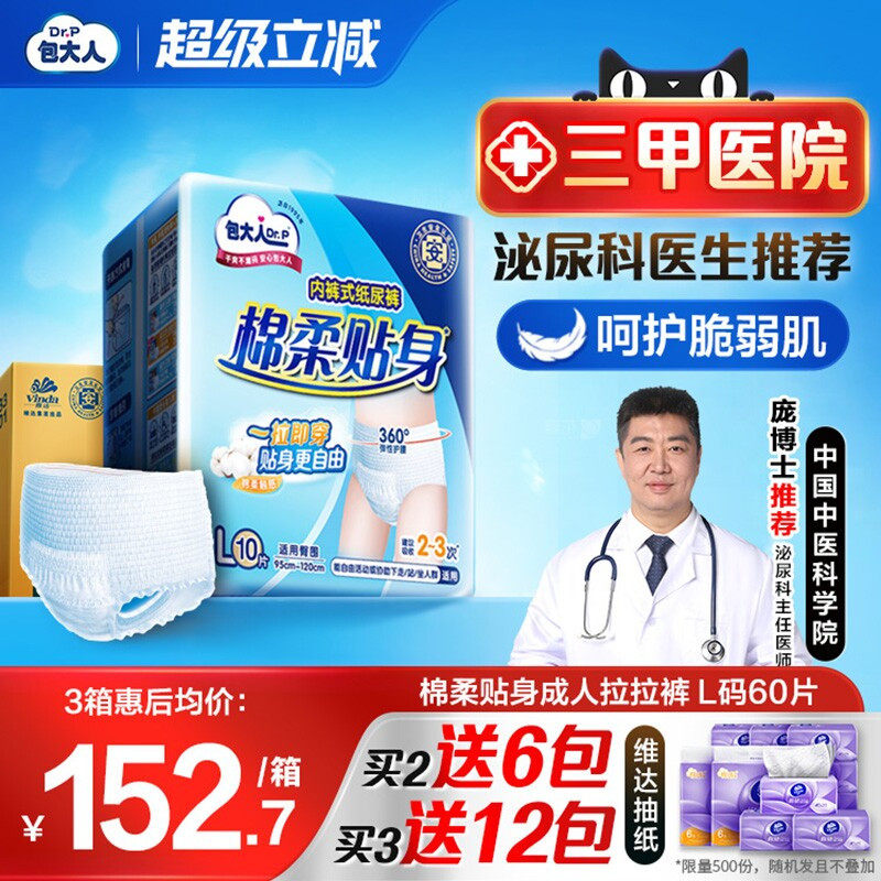 包大人成人拉拉裤老年人专用尿不湿日夜可用尿垫加厚款纸尿裤60片