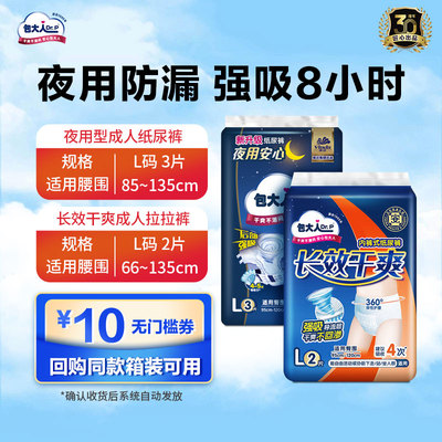 【天猫U先】包大人夜用纸尿裤拉拉裤体验装L码5片老人用男女通用