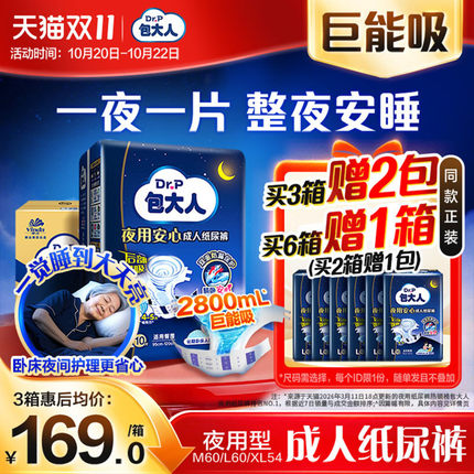 包大人夜用成人纸尿裤粘贴式老人用尿不湿大吸量加厚款M/L/XL整箱