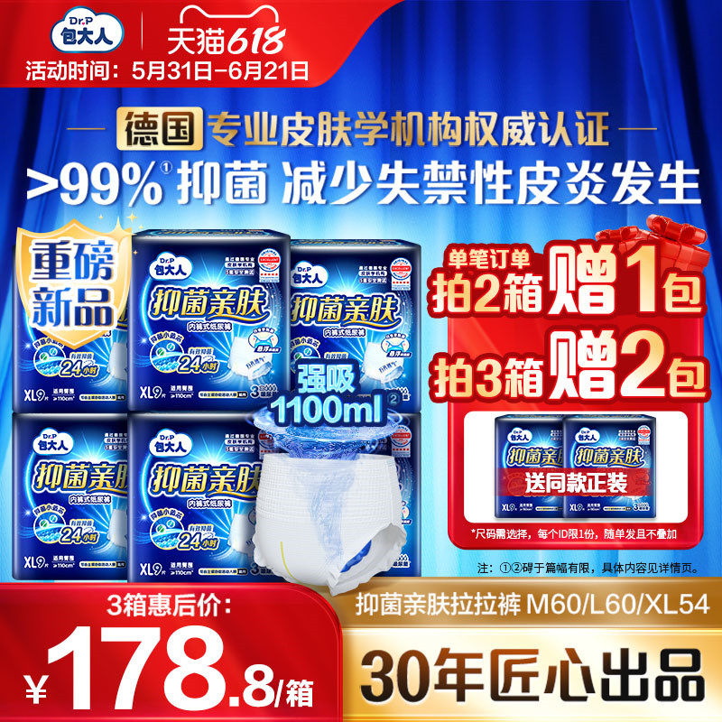 包大人抑菌亲肤纸尿裤M/L/XL6包