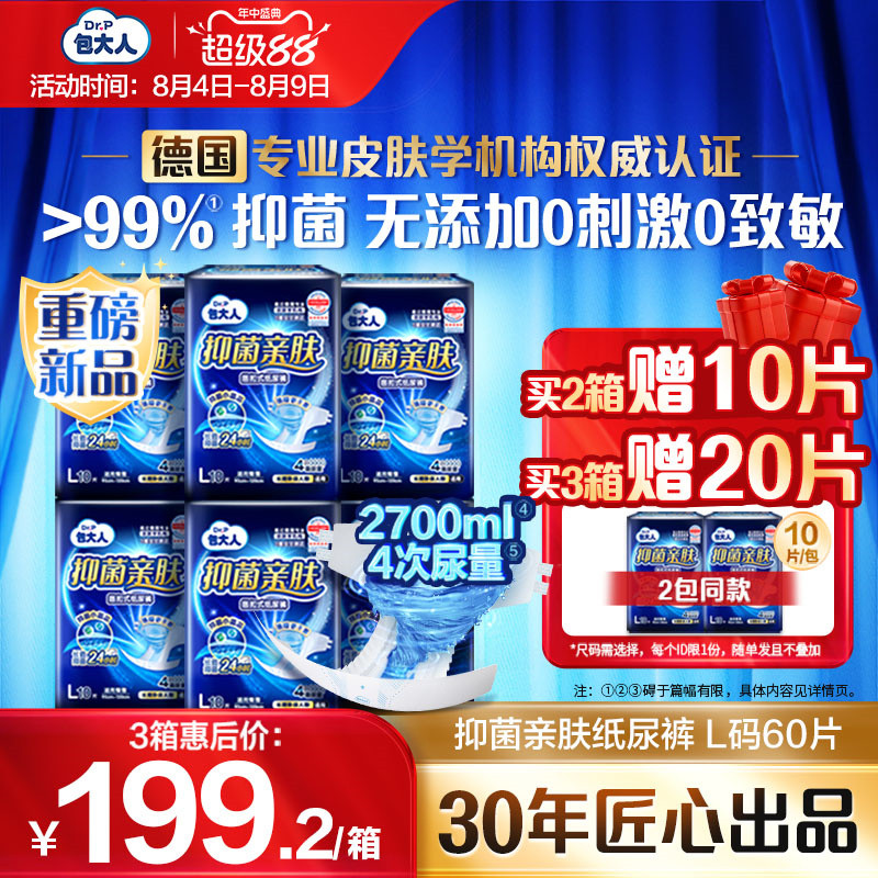 包大人抑菌亲肤纸尿裤M/L/XL6包