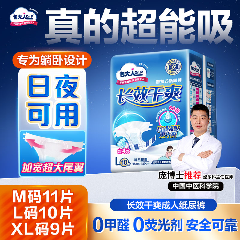 包大人长效干爽成人纸尿裤老人专用男女孕产妇尿不湿干爽纸尿片