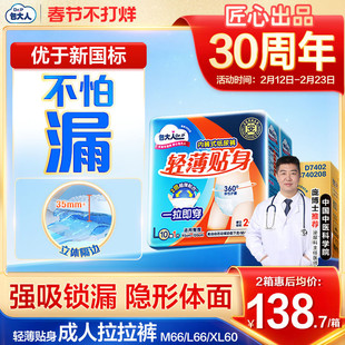 包大人成人老年纸尿裤老人用防漏拉拉裤老年人专用内裤式尿不湿