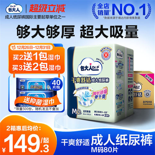 店内爆款 强力吸收 持久干爽 贴身弹力腿围