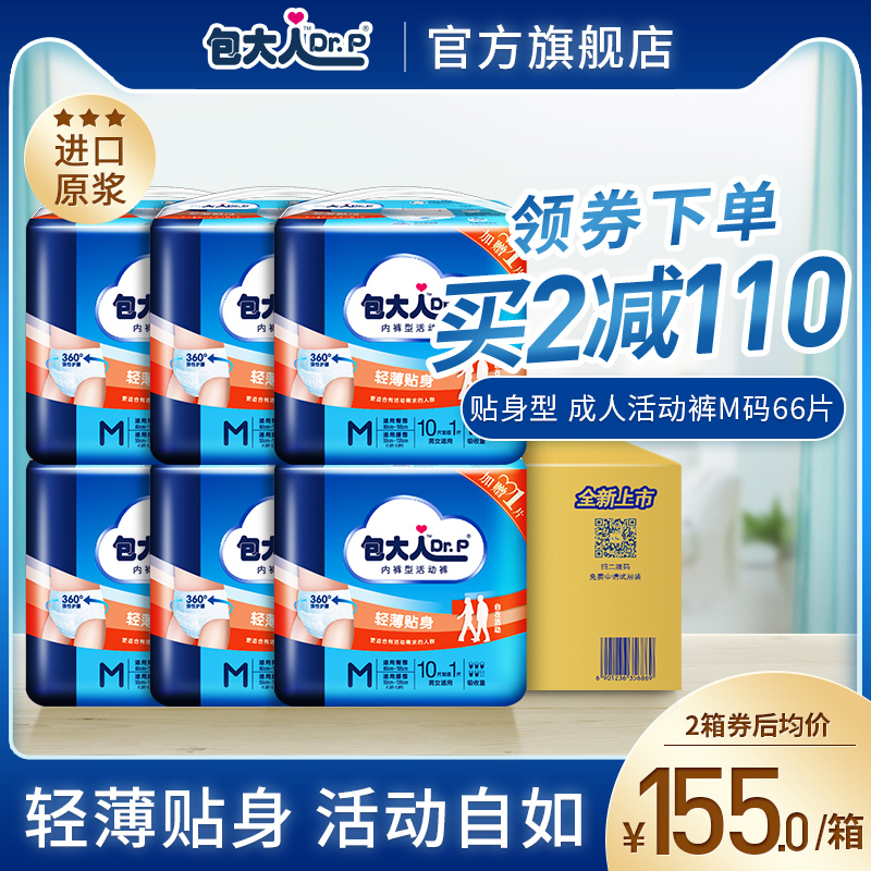 包大人成人拉拉裤纸尿裤男女 孕产妇活动裤老年人用尿不湿M码66片