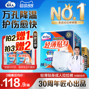 包大人成人拉拉裤纸尿裤老年人专用尿不湿M/L/XL孕产妇尿不湿6包