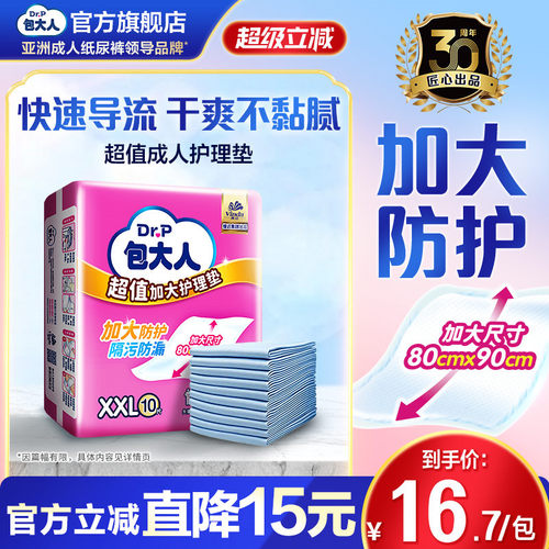 包大人成人护理垫80x90看护垫老人用隔尿垫孕妇产褥垫加大号10片
