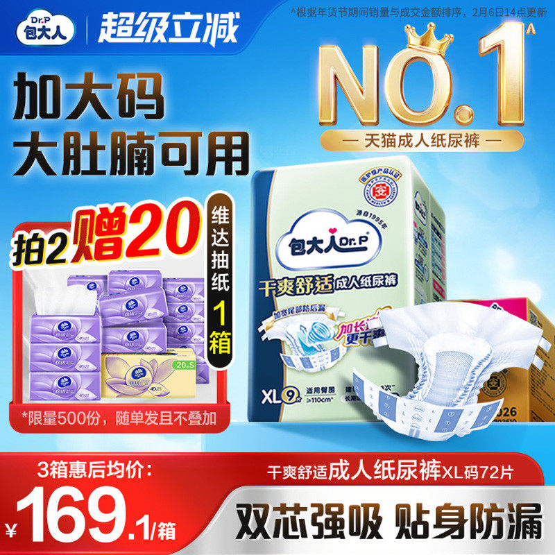 包大人成人纸尿裤基础型加大M/L/XL老人用男女孕产妇尿不湿