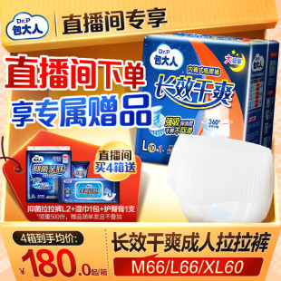 【直播专属】包大人长效干爽拉拉裤老人用夜用尿不湿M66/L66/XL60