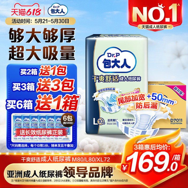 包大人基础型成人纸尿裤老人用尿不湿产妇老年人纸尿裤成人尿不湿