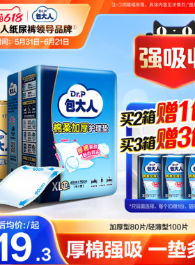 包大人成人护理垫60x90看护垫孕产妇隔尿垫老年人专用尿裤60*90cm