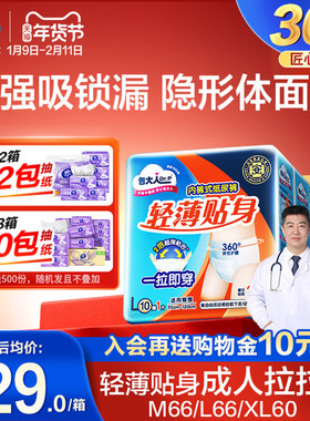 包大人成人拉拉裤纸尿裤老年人专用尿不湿M/L/XL孕产妇尿不湿6包
