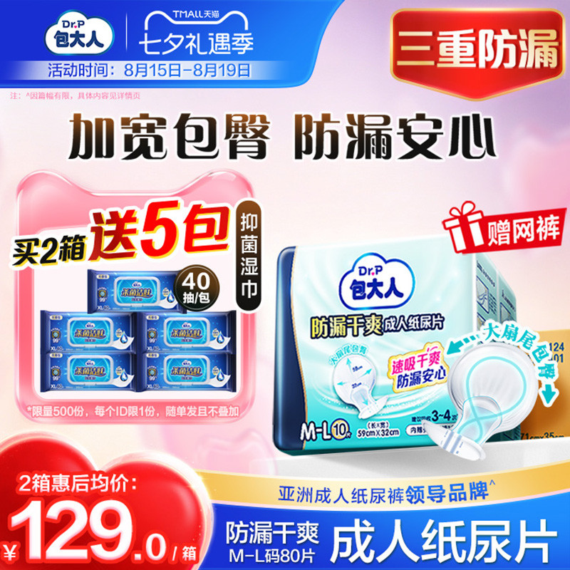 包大人防漏干爽成人纸尿片80片