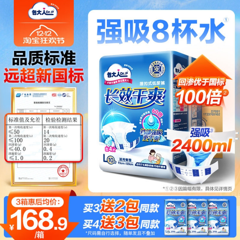 包大人男女成人纸尿裤长效干爽