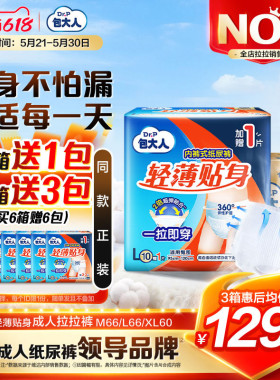 包大人成人拉拉裤内裤式纸尿裤老人用大号M66/L66/XL60轻薄型