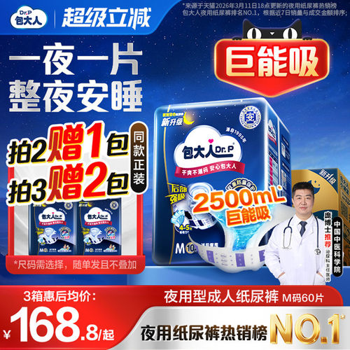 更强瞬吸锁水 加倍优质睡眠 一夜一片到天明