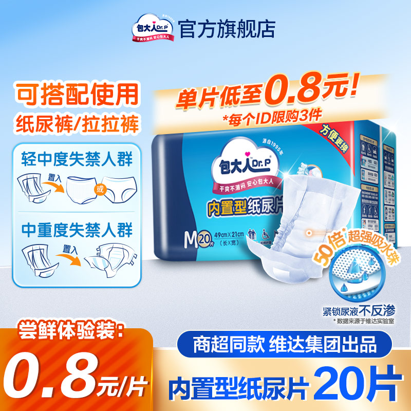 包大人内置型成人纸尿片老人20片