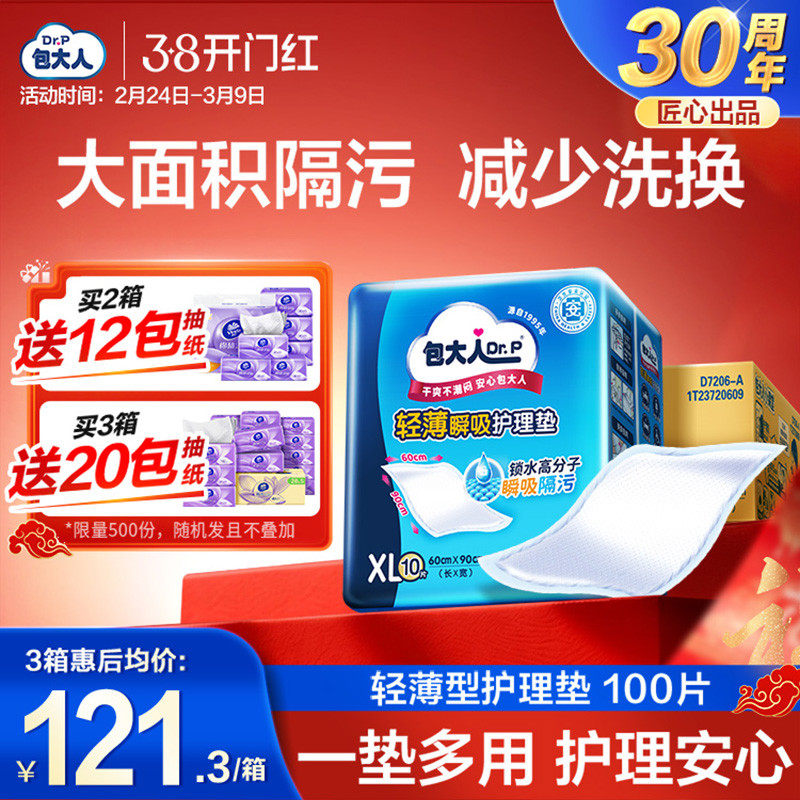 【医护级】包大人成人护理垫一次性隔尿垫老年人专用产妇产褥垫