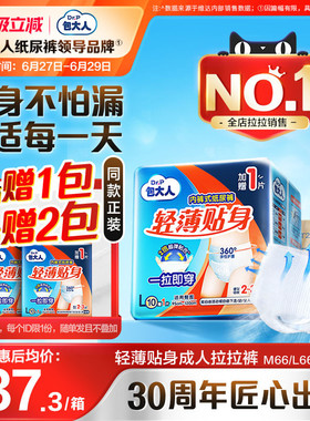 包大人成人拉拉裤内裤式纸尿裤老人用大号M66/L66/XL60轻薄型