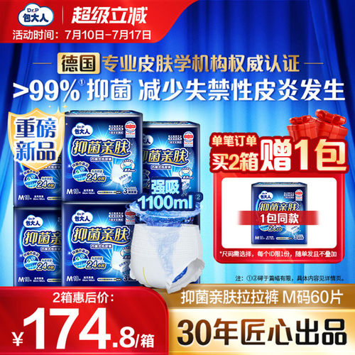 包大人抑菌亲肤纸尿裤M/L/XL6包