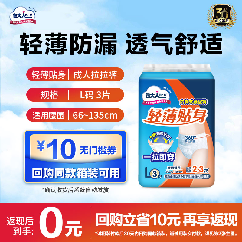 【U先试用】包大人轻薄贴身成人拉拉裤L码3片装（不支持退换货）