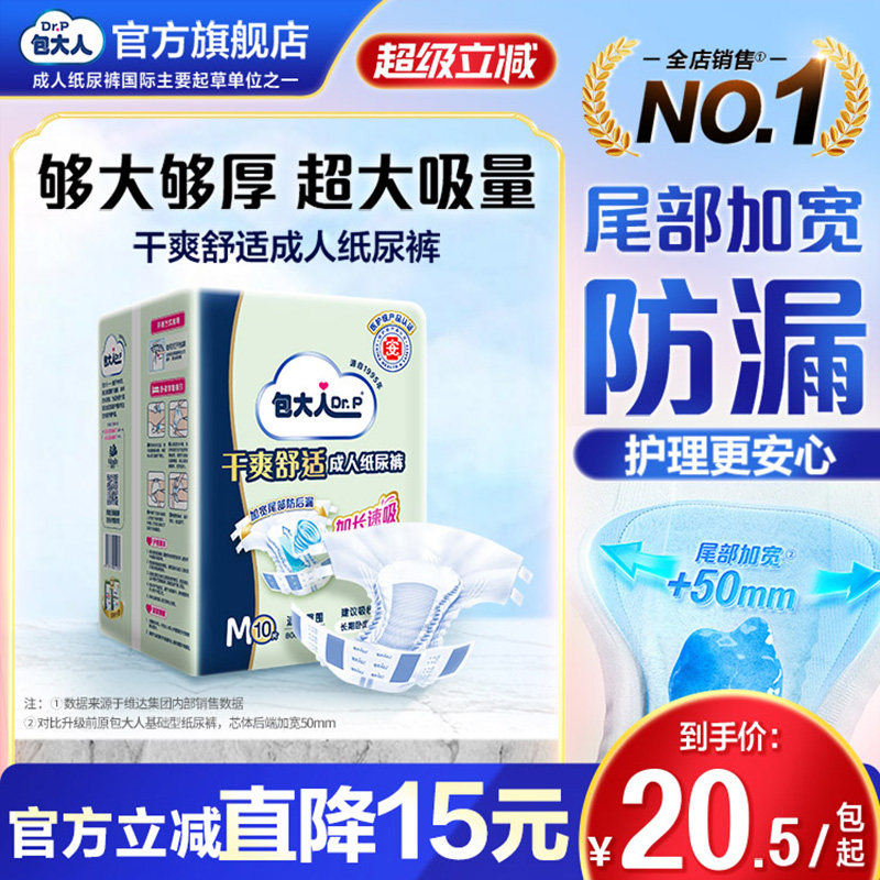 包大人干爽舒适基础型成人纸尿裤粘贴式M/L/XL老人用孕产妇尿不湿