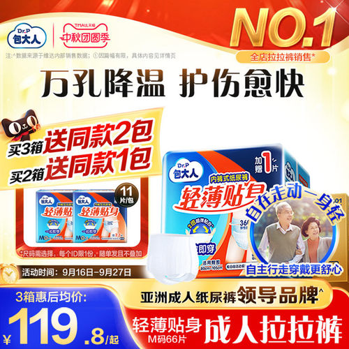 包大人成人拉拉裤纸尿裤M/L/XL