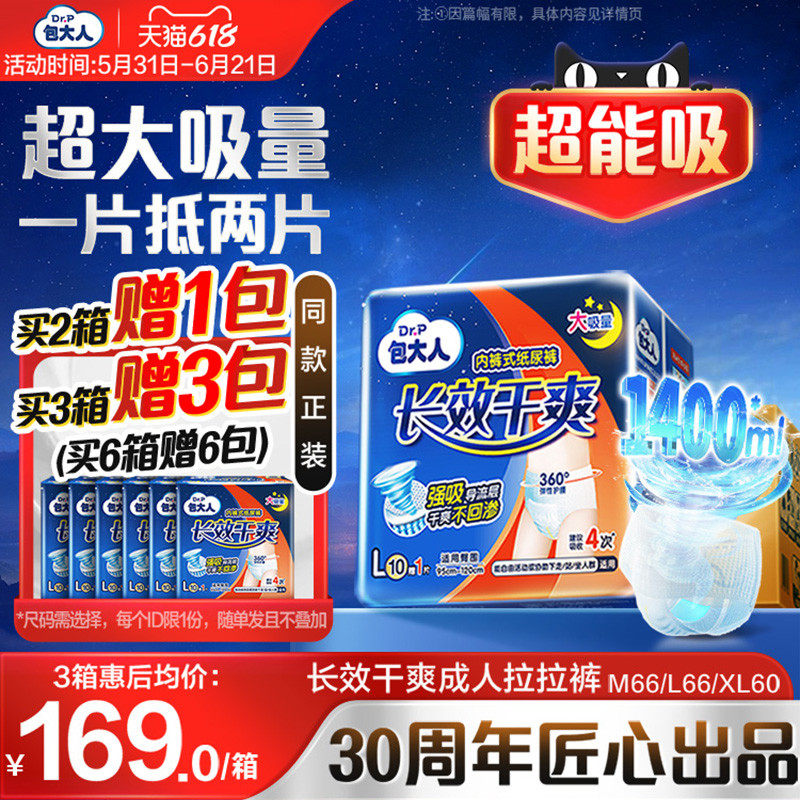 包大人夜用成人拉拉裤老年人专用纸尿裤产妇尿不湿男女通用6包