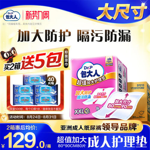 包大人超值干爽护理垫加大号