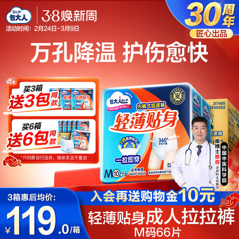 包大人成人拉拉裤纸尿裤老年人专用尿不湿M/L/XL孕产妇尿不湿6包