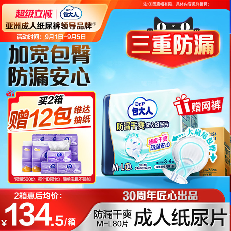 包大人防漏干爽成人纸尿片80片