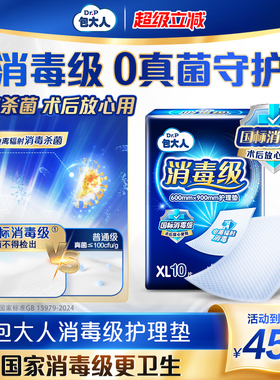 包大人亲肤国标消毒级护理垫60*90cm10片