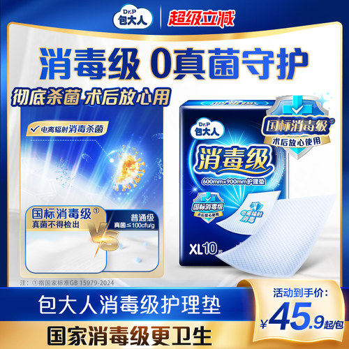 包大人亲肤国标消毒级护理垫60*90cm10片