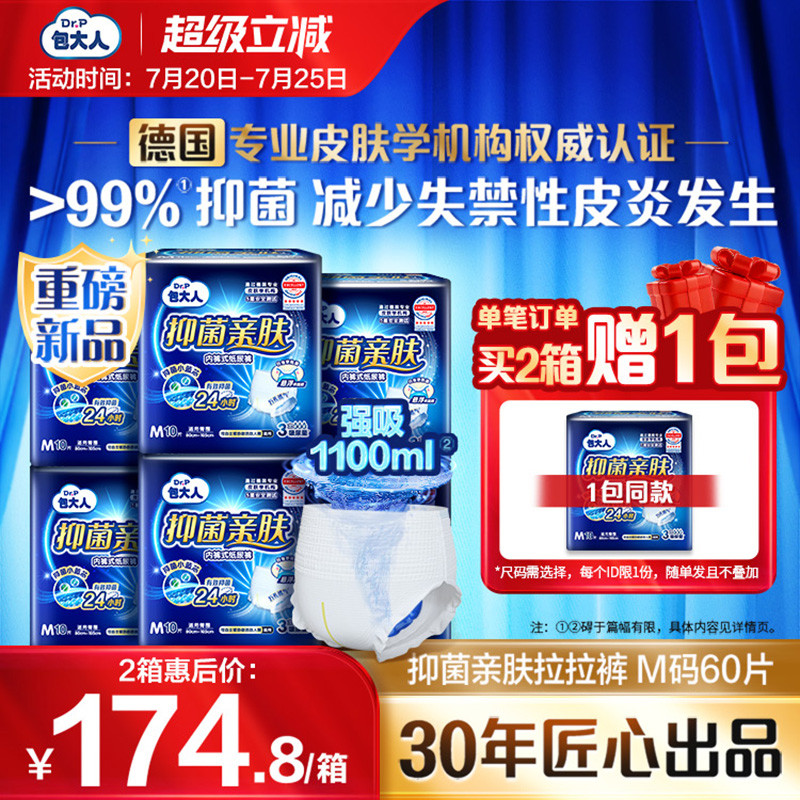 包大人抑菌亲肤纸尿裤M/L/XL6包