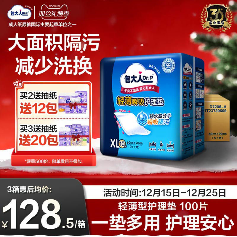 包大人成人护理垫60×90孕产妇老人看护垫100片