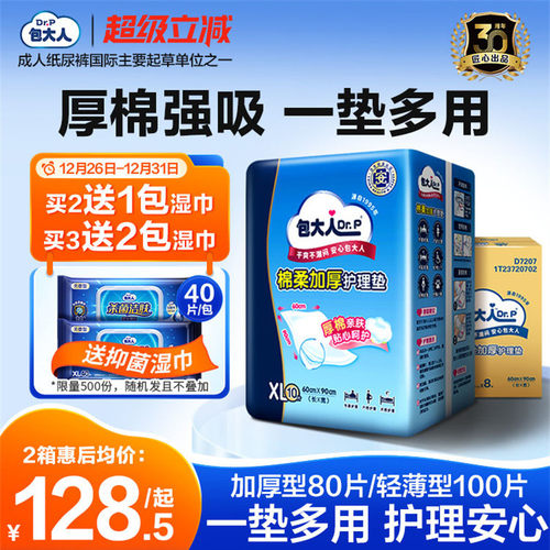 60x90cm加大轻薄设计 双重防漏 呵护更周全