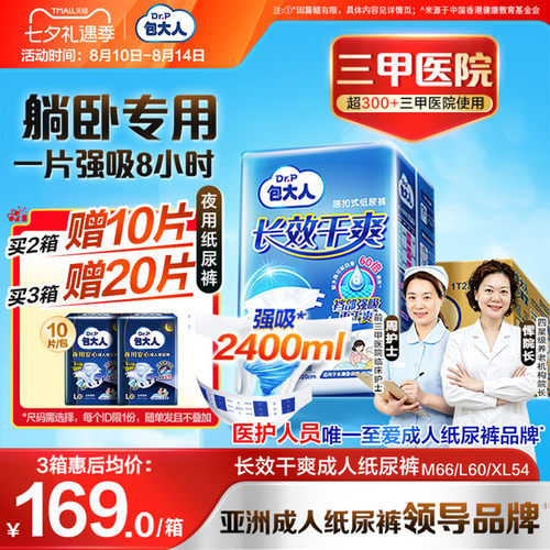 包大人成人纸尿裤长效干爽老人用尿布粘贴式尿不湿加厚大吸量