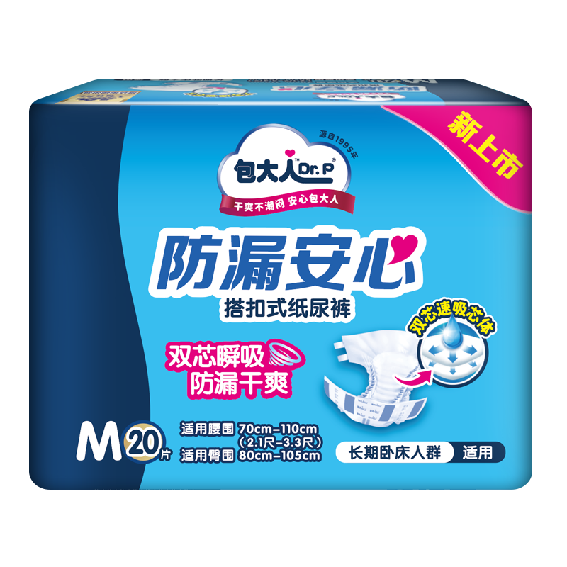 包大人成人纸尿裤防漏省心M/L码20片,洗护清洁剂/卫生巾/纸/香薰,成年人纸尿裤,淘宝优惠券,粉丝福利购,淘宝优惠卷