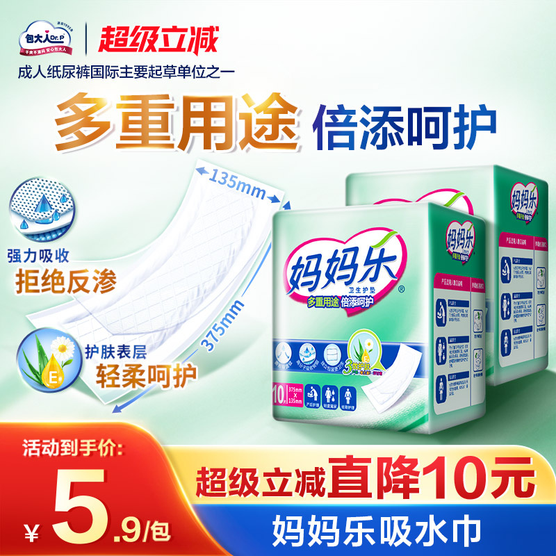 妈妈乐母婴尿片产后护理